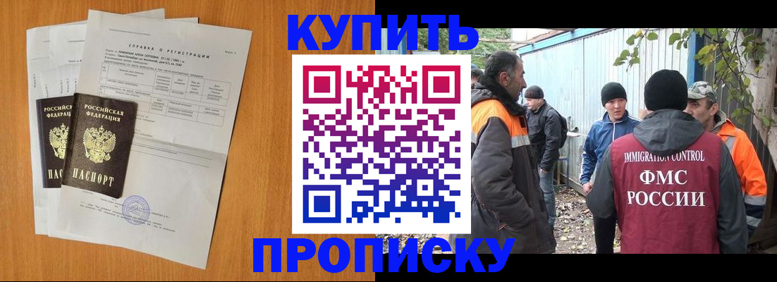 где прописаться в Кропоткине