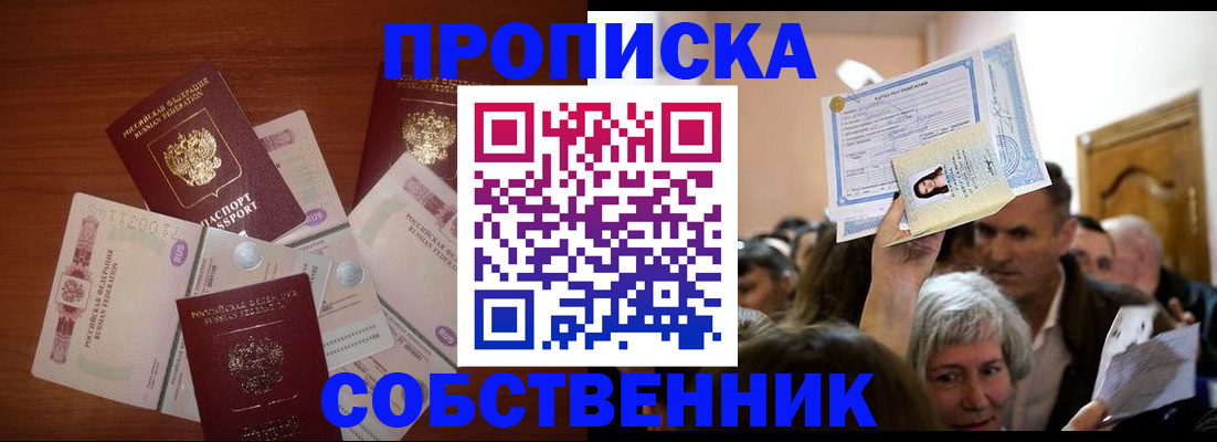 временная регистрация для всех в Кропоткине
