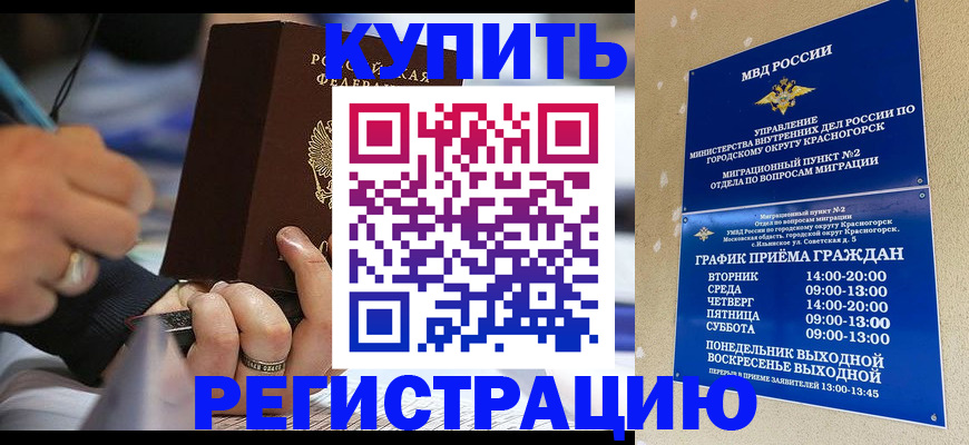 временная регистрация 2025 в Кропоткине