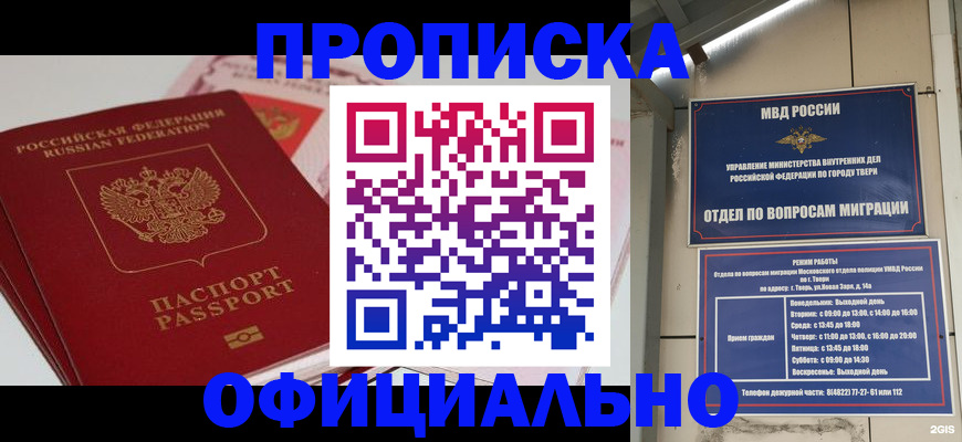прописка для военкомата в Кропоткине